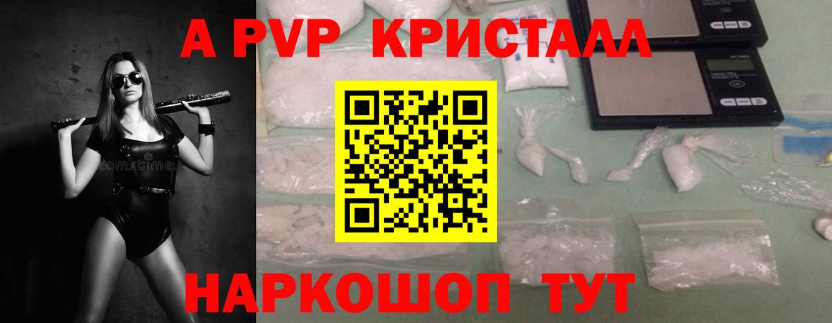 A-PVP кристаллы Юрга