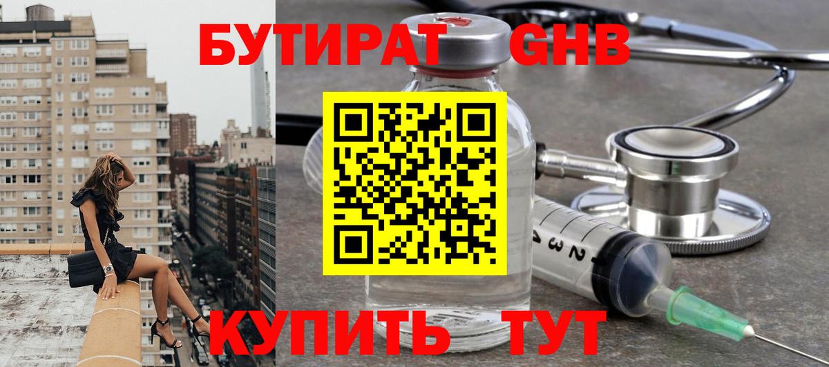Бутират вода Юрга