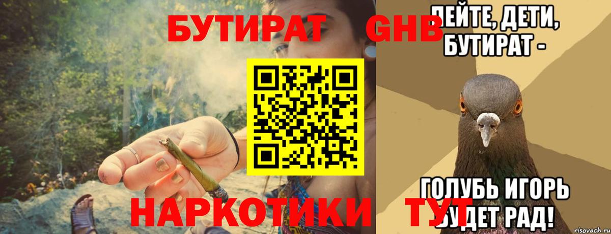 Юрга  БУТИРАТ BDO 33%  Вход с VPN 