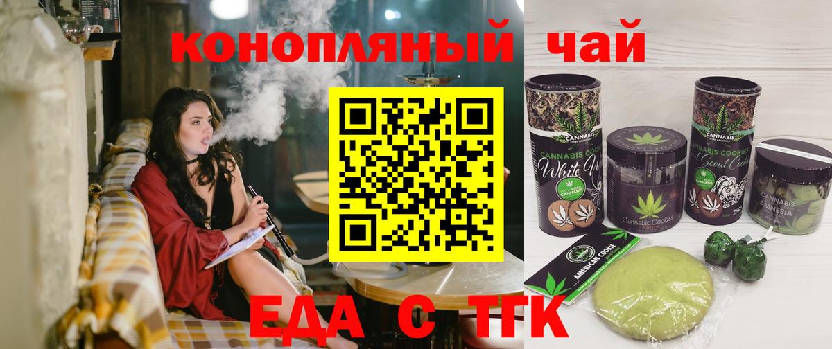 Юрга  Печенье с ТГК марихуана  Вход с VPN 