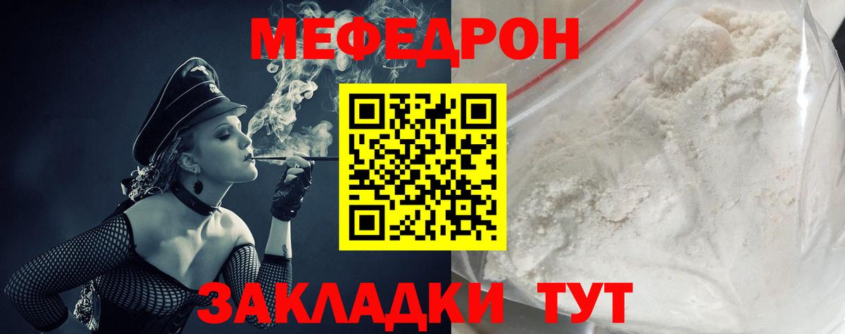 Юрга  МЯУ-МЯУ мука  Вход с VPN  Мефедрон мука 